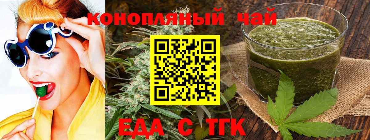 Еда ТГК конопля Ярцево