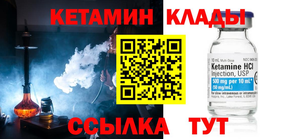 Кетамин ketamine Ярцево