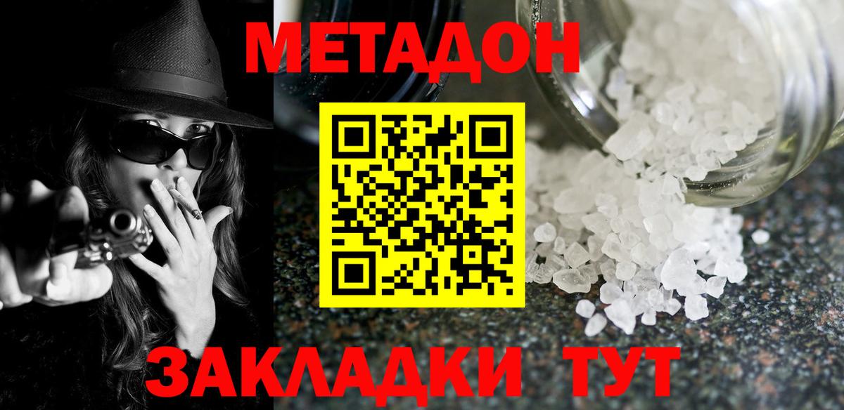 Метадон methadone Ярцево