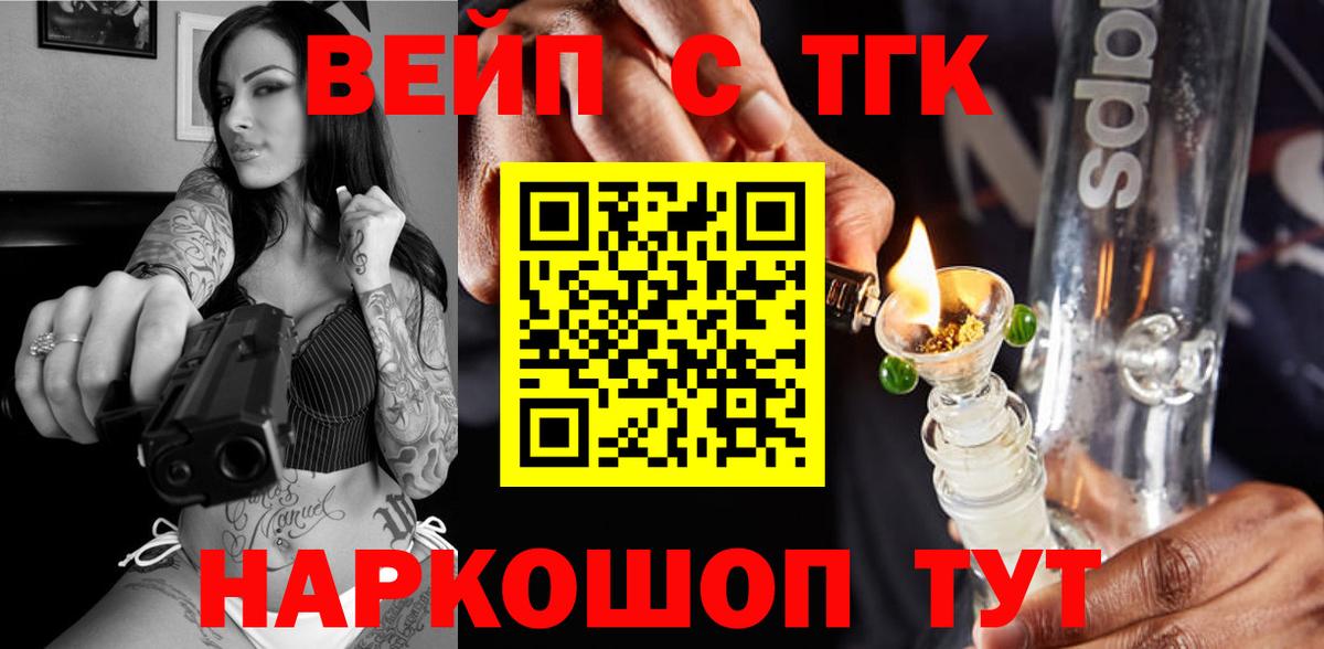 Дистиллят ТГК вейп  Вход с VPN  Ярцево  Дистиллят ТГК концентрат 